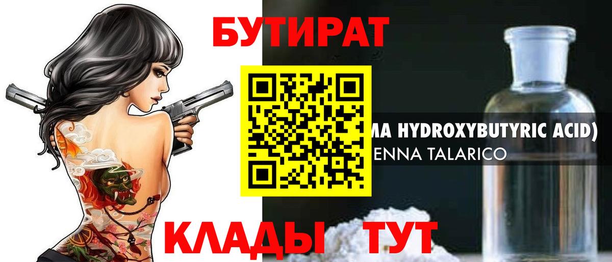Кинель  БУТИРАТ 1.4BDO  Бутират  Вход с VPN 