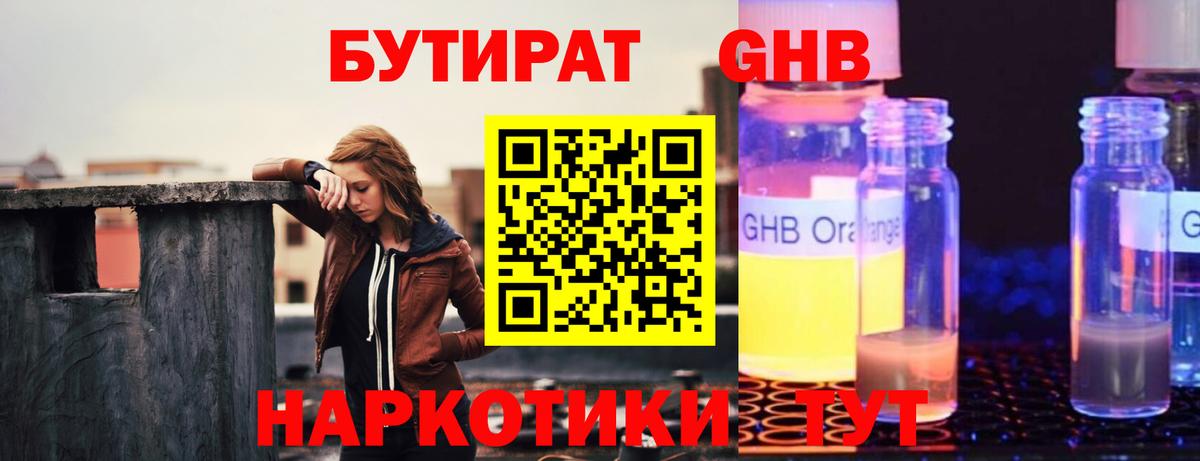 Бутират 1.4BDO Кинель