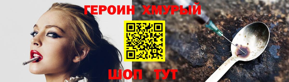 ГЕРОИН Heroin Кинель