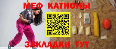 мяу мяу кристалл Краснознаменск