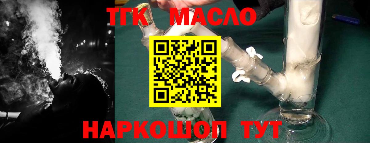 ТГК THC oil  ТГК жижа  Вход с VPN  где купить наркоту  Кинель 